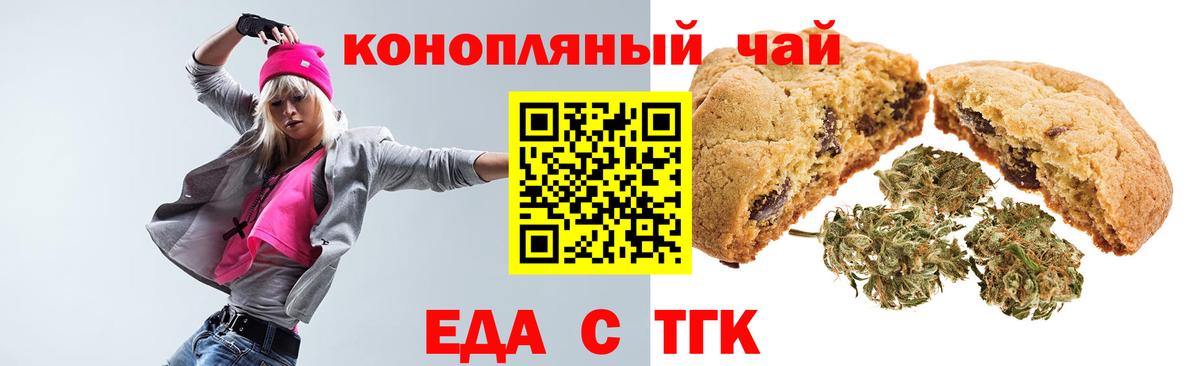Печенье с ТГК марихуана  Вход с VPN  Комсомольск-на-Амуре 