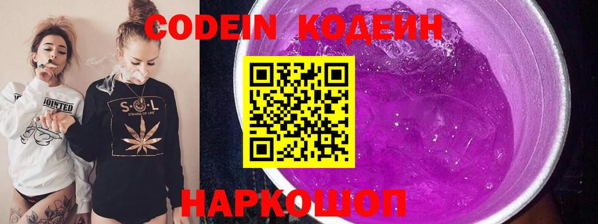 Codein Purple Drank Комсомольск-на-Амуре