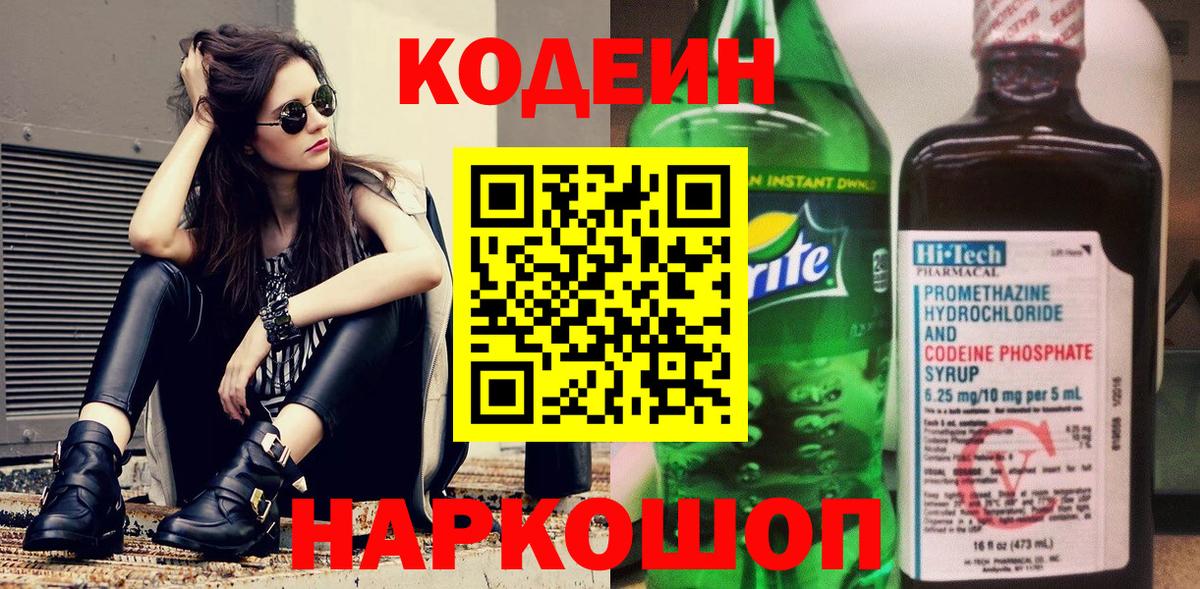Кодеин напиток Lean (лин)  Вход с VPN  Кодеин напиток Lean (лин)  Комсомольск-на-Амуре 