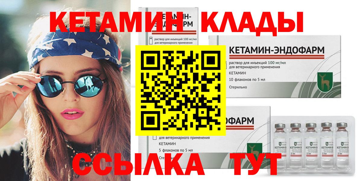 Комсомольск-на-Амуре  КЕТАМИН VHQ  КЕТАМИН VHQ  Вход с VPN 