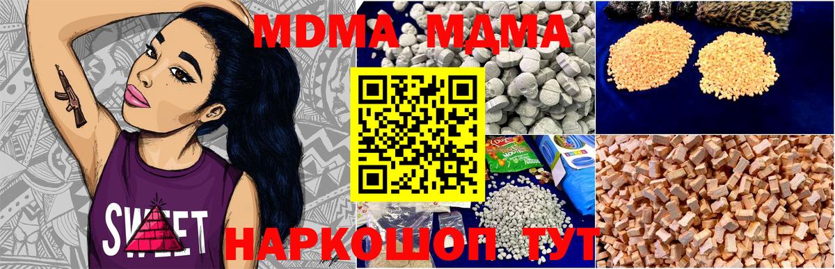 Комсомольск-на-Амуре  МДМА кристаллы  МДМА crystal  MDMA  Вход с VPN 